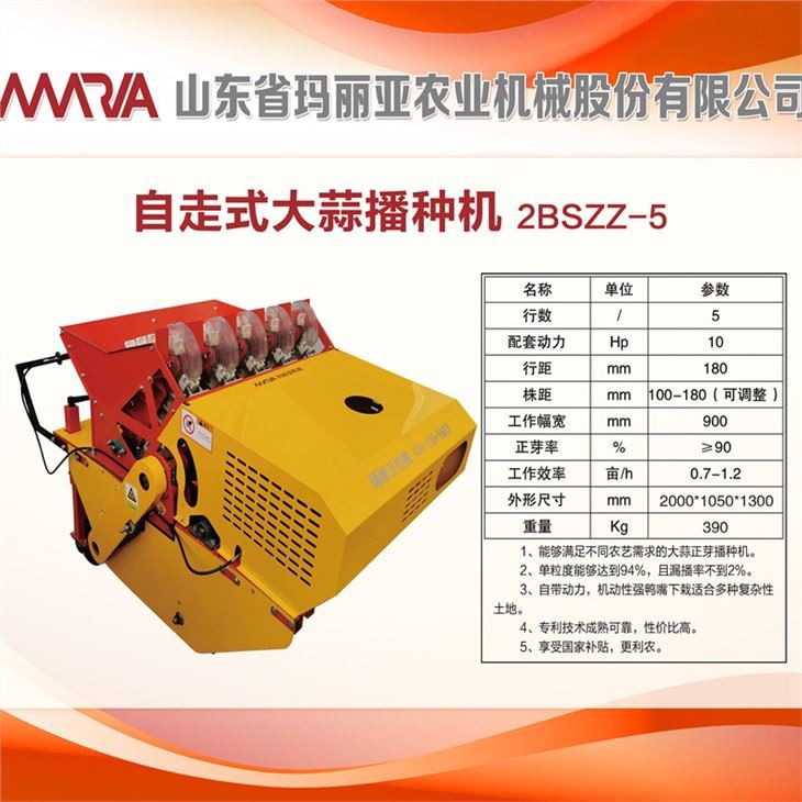 Samohodna sejalica za beli luk Vertikalni tip